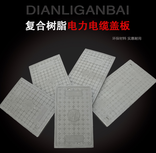 大丰镇树脂复合电力盖板展示